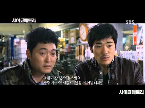 Full Trailer Psychometry (Kim Bum, Kim Kang Woo)