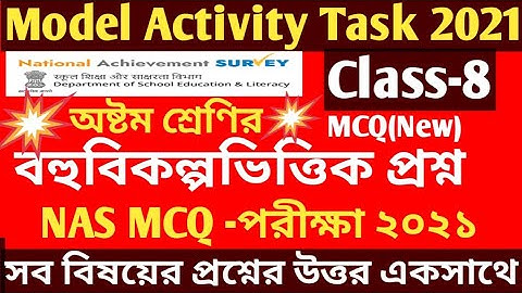 Class 8 Model Activity Task 2021/Mcq Adaptation Task Class 8/বহুবিকল্পভিত্তিক প্রশ্ন/Class 8 Mcq