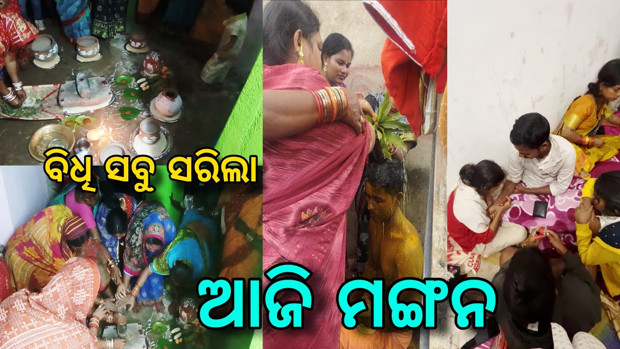 ଆଜି ମଙ୍ଗନ ବିଧି ସରିଲା 🥰 ରାତି ୨ଟାରେ ରେ ହାତରେ ମେହେନ୍ଦି ନିଦ ପ୍ରବଳ / Anjan Pooja Vlogs