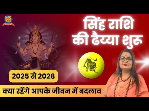 #shanidev 2025 | सिंह राशि पर शनि की ढैय्या अब शनि लौट रहे हैं | #shanidev #vasudhasharmakapoor