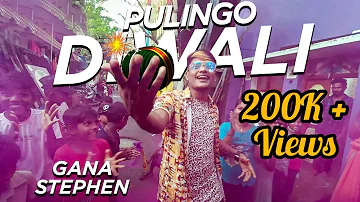 Enga Pullingo Diwali Song 2021 | Gana Stephen | Gumbalaga Suthuvom Series | Gana Stephen Media