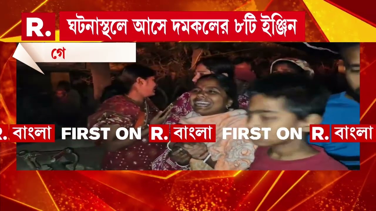 গৌরাঙ্গনগর ঢালাই ব্রিজের কাছে আগুন। বাগজোলা খাল পাড়ের পাশে দোকানে বিধ্বংসী অগ্নিকাণ্ড।