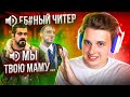 ЭТО САМЫЕ ТОКСИЧНЫЕ ШКОЛЬНИКИ В CS:GO 😱