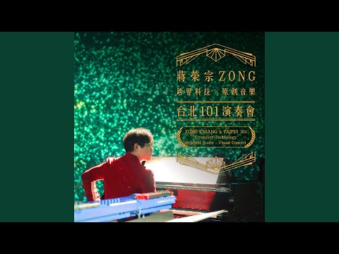 Watch Love From AI (ZONG CHIANG Crossover-Technology TAIPEI 101 Concert Version) on YouTube