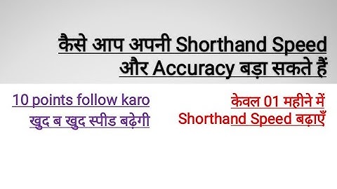 Increase SPEED and ACCURACY in Shorthand in 01 month..10 points to remember..#sscstenographer