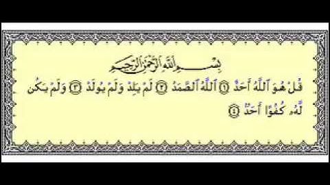 EXCLUSIF Quran Surah 112  Al Ikhlas سورة الاخلاص