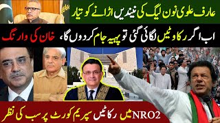 Imran Khan Plan B For Long March | Dr Arif Alvi In Action | Deal With IMF