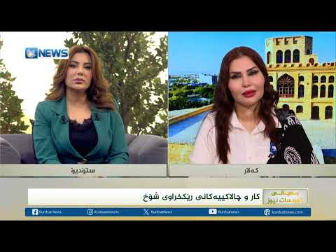 کار و چالاکییەکانی رێکخراوی شۆخ