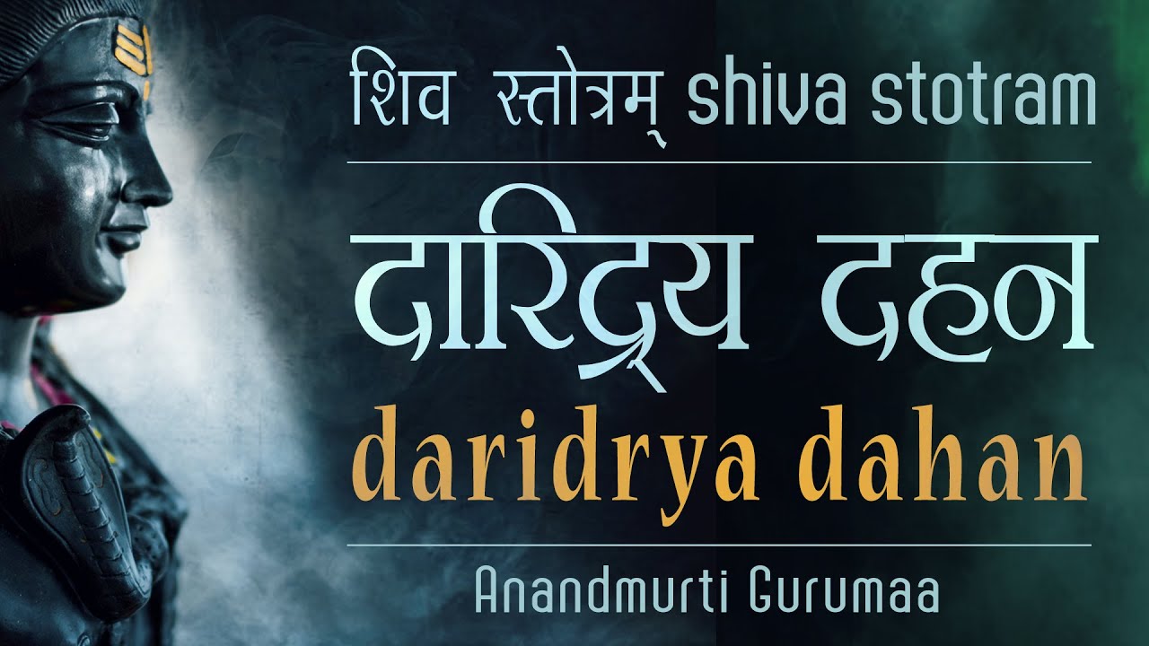     Daridrya Dukh Dahan Stotram Shiva Stotram Anandmurti Gurumaa English Subt