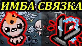 Лестница Якова  + Огненный Разум = ??? | The Binding Of Isaac Afterbirth+