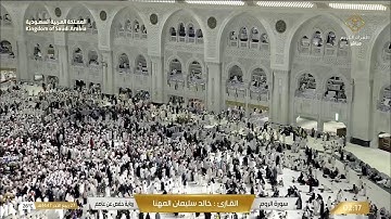🔴Live Makkah Today | بث مباشر | قناة القرآن الكريم Makkah Live TV