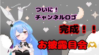 【チャンネルロゴお披露目会】雑談も！【ぽよりのあそびば。】