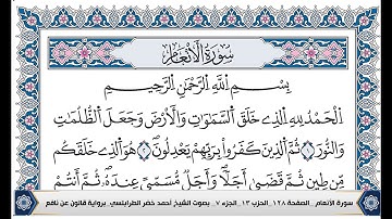 سورة الانعام مكتوبة احمد الطرابلسي قالون عن نافع