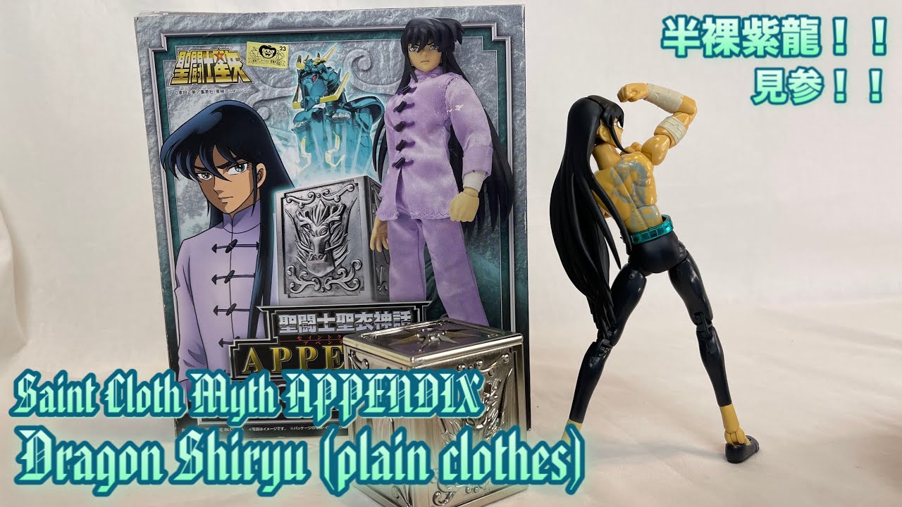 Saint Cloth Myth】聖闘士聖衣神話 ドラゴン紫龍 私服？半裸