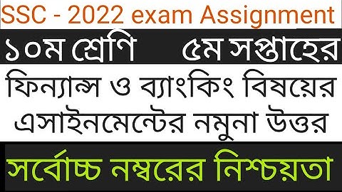 SSC 2022 Finance & Banking Assignment || 5th week|| এসএসসি- 2022 ফিন্যান্স ও ব্যাংকিং এসাইনমেন্ট ||