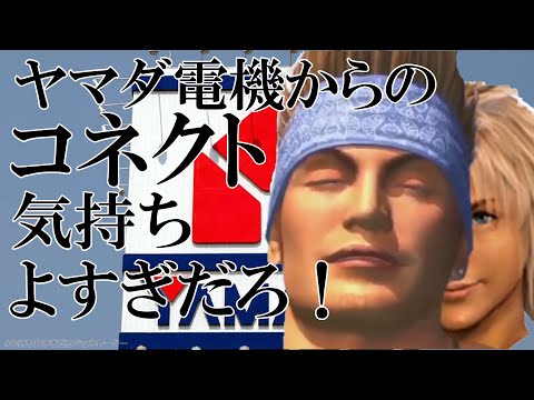 ヤマダ電機の店内BGMからのコネクト面白すぎるだろ‼ ゆっくりムービーメーカー#96 #1.5周年記念