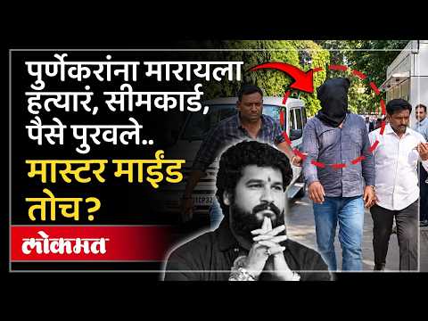 प्रदीप पुर्णेकर प्रकरणाच्या सुनावणीत खळबळजनक माहिती समोर | Pradeep Purnekar Murder Case Update