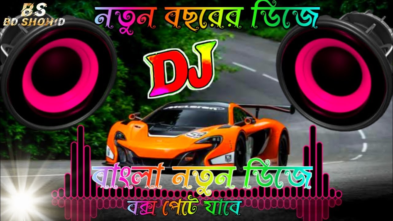Bangla Dj Gaan 2021 bangla Dj gaan New Dj Gaan Hard Bass Mix Pro Mati Kapano Dj Gaan 2021 YouTube
