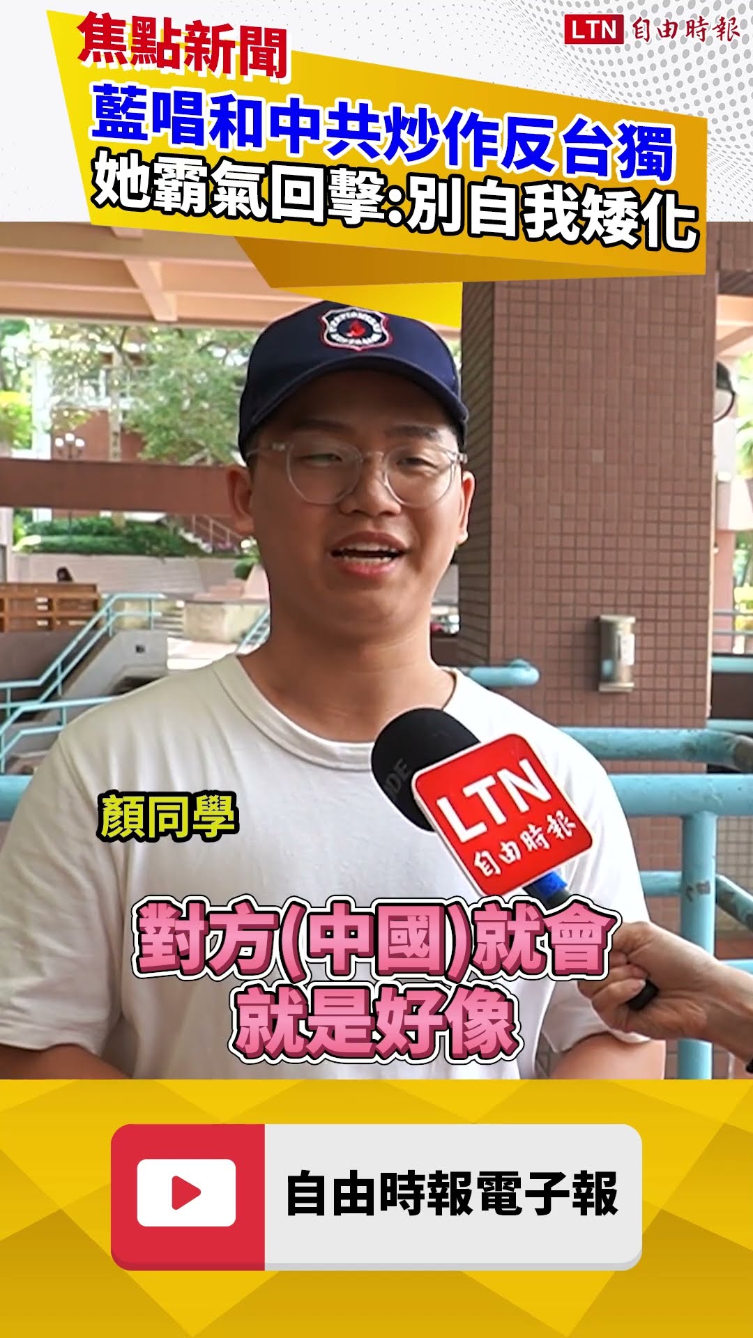 迎合中共？藍竟要賴「不宣布獨立」！民眾拿國民黨黨章神打臉｜20260519｜自由短影音｜#shorts