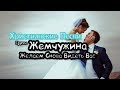 Группа: "Жемчужина" - Желаем Снова Видеть Вас / Свадебные Песни ♬