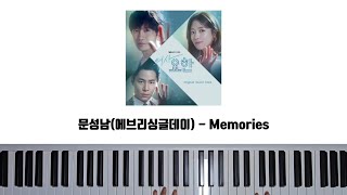 의사요한 bgm《Memories - 문성남(에브리싱글데이) 》피아노 커버 Doctor John Ost piano cover