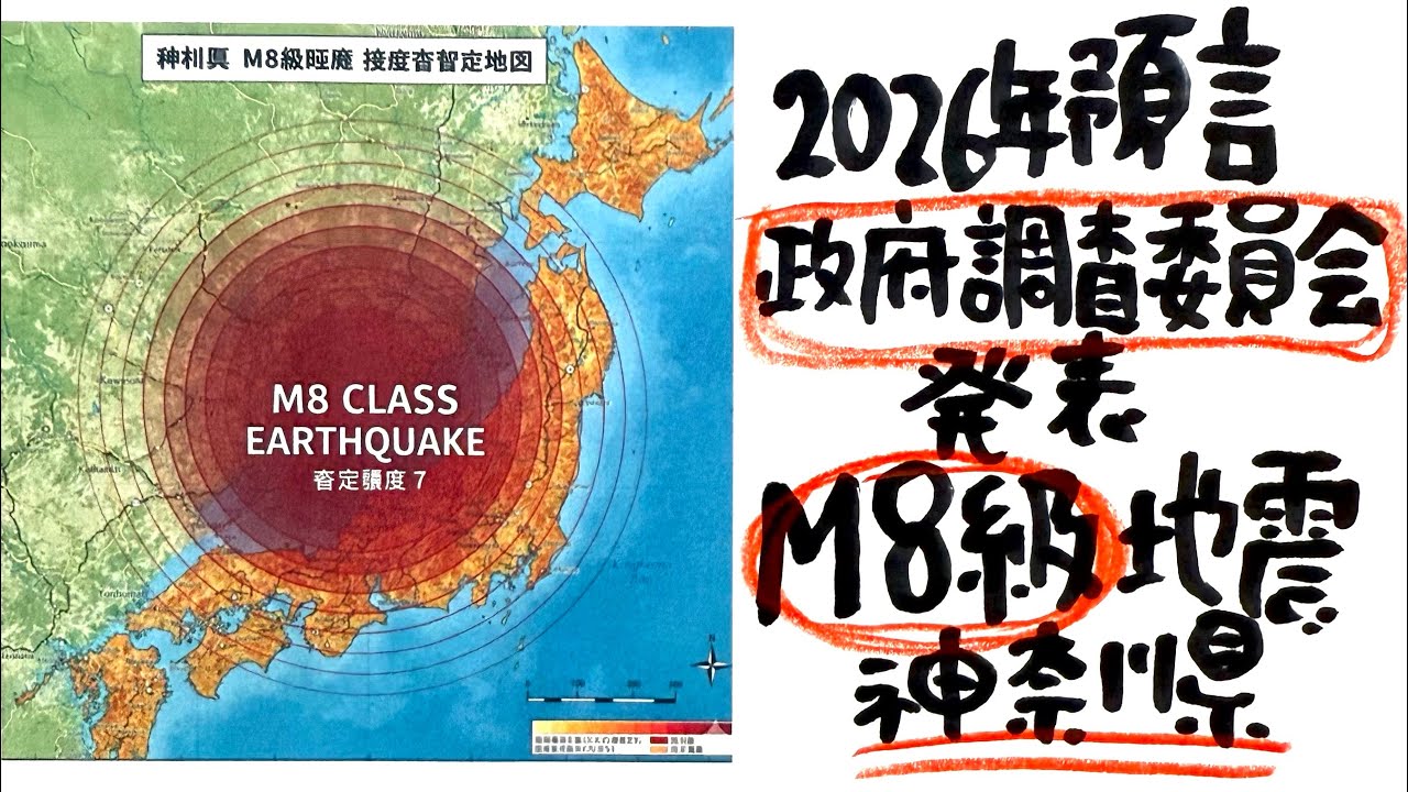 【根室沖、島根県でもM8級地震、予告。】