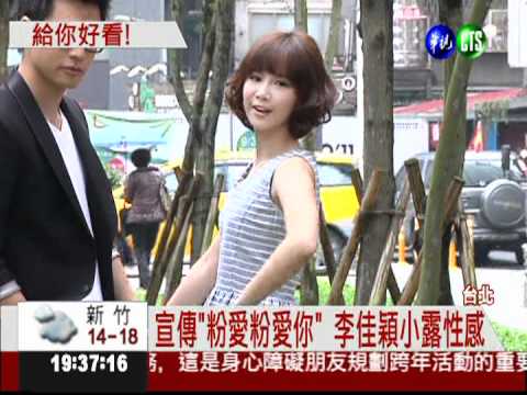 不畏13度低溫 李佳穎為戲展性感