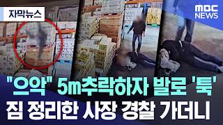 [Subtitled News] "Agh!" Kicked after 5m fall... Boss who tidied up cargo instead of helping goes ...