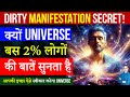 2% लोग जिनकी बात Universe सुनता है | Dirty Manifestation Secrets Revealed | Peeyush Prabhat