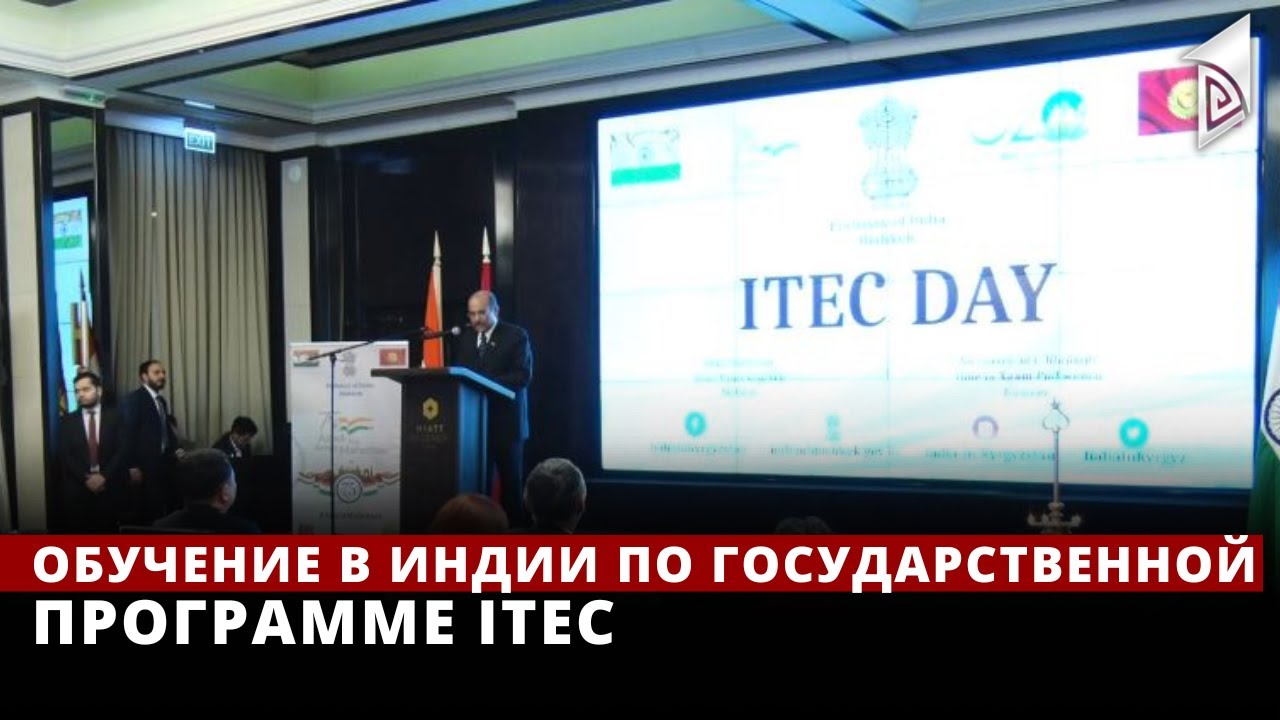 Обучение в Индии по государственной программе ITEC
