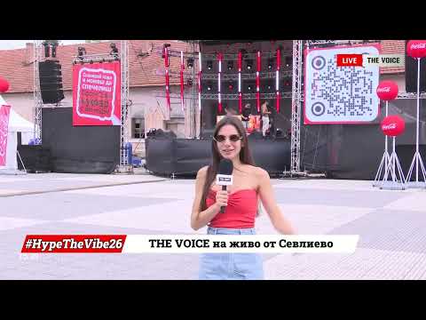 В 16:00 часа започват активностите | THE VOICE LIVE от #CocaColaTheVoiceTour26 Севлиево [02]