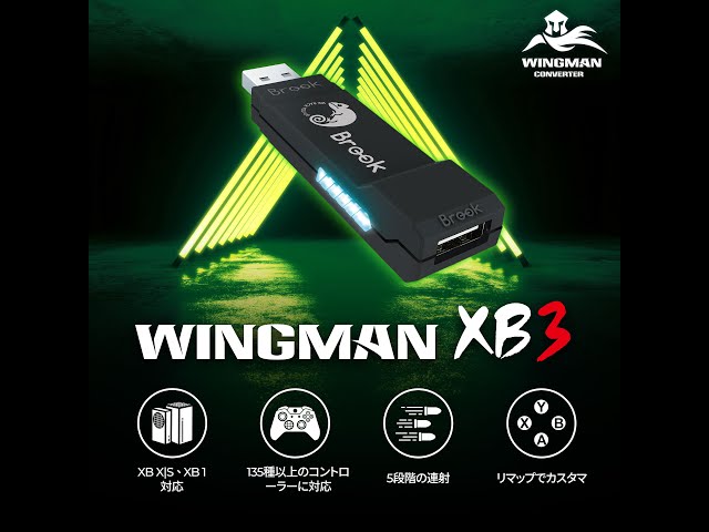 Wingman XB 3】XSX|S, Xbox One用コンバーター - YouTube