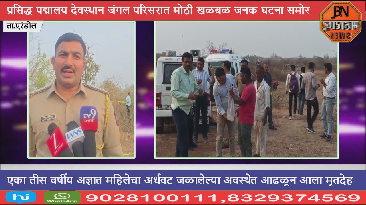 महिलेचा अर्धवट जळालेला मृतदेह आढळला  पद्मालय जंगल परिसरात