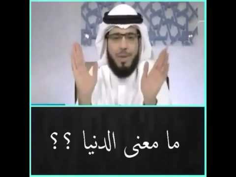 ما معنى الدنيا