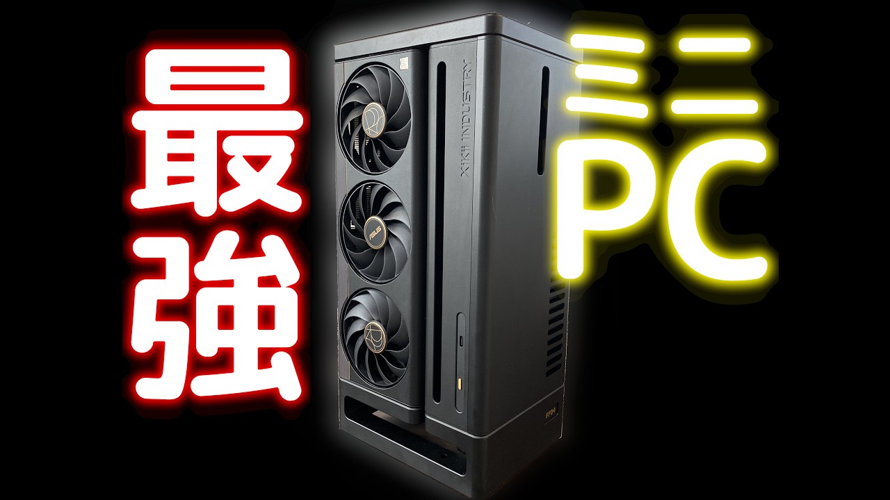 最高性能と最高カッコよさを兼ね備えたミニPCを作ってみた - XIKII