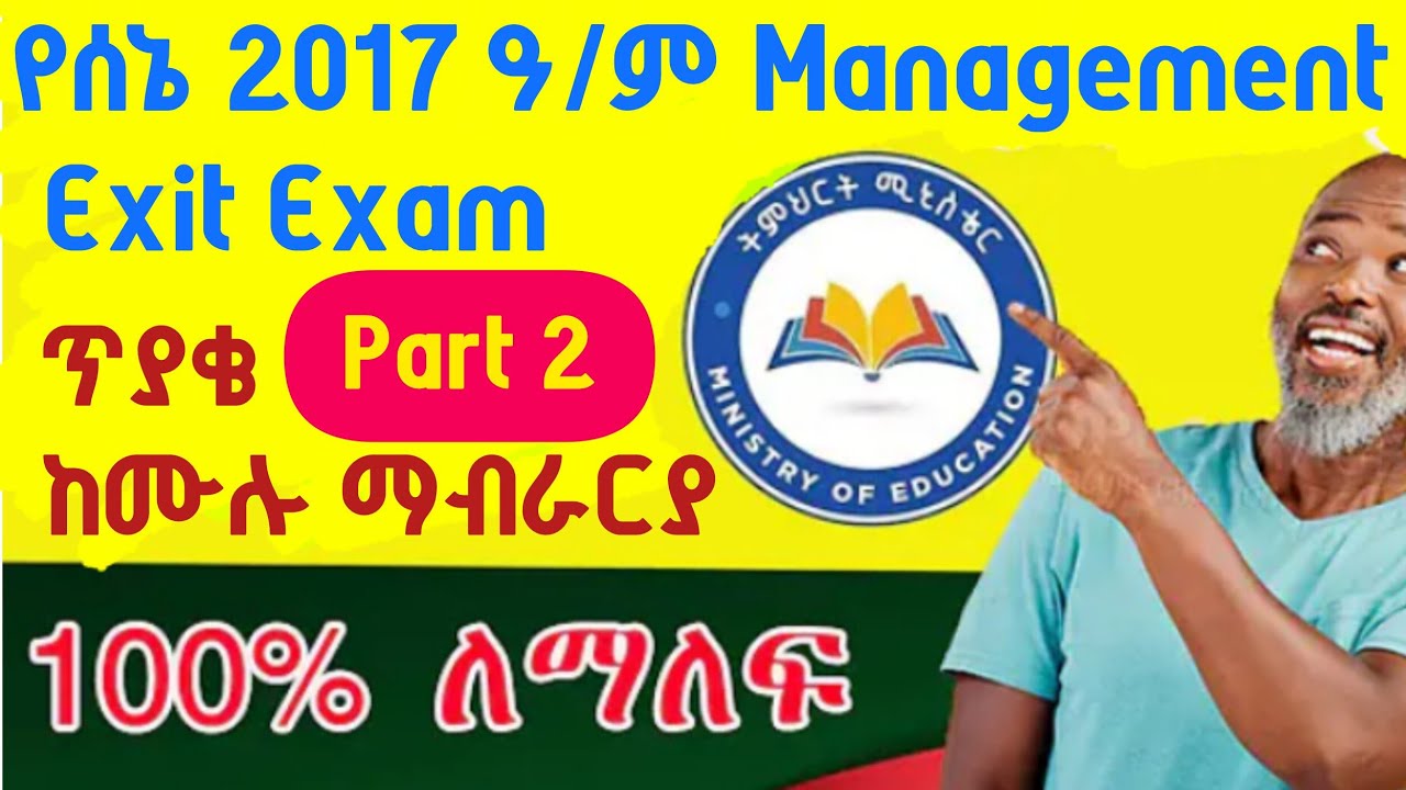 🛑Part 2_ SENE 2017  Exit Exam | Management ,Business Management ,Management &Administration  