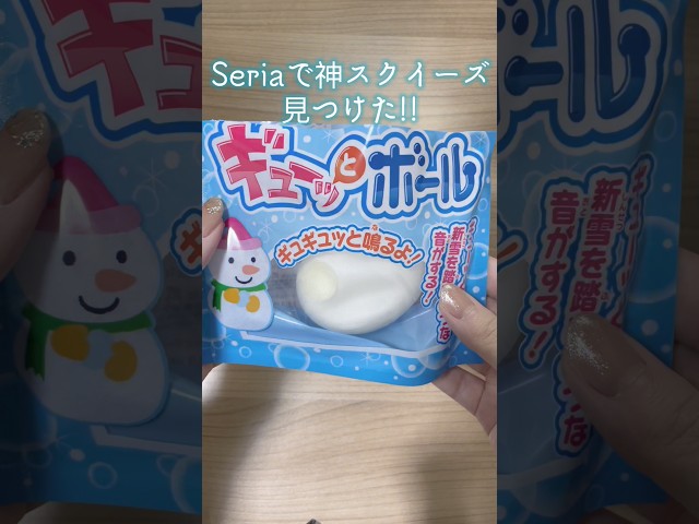 このスクイーズ知ってた？！これは完全にスクイーズ界に革命起きてます☝🏻笑 #asmr #asmrsounds #癒し #スクイーズ #セリア #音フェチ