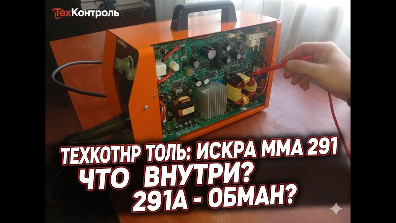 Разбор Искры ММА 291: 291 Ампер или очередной обман?