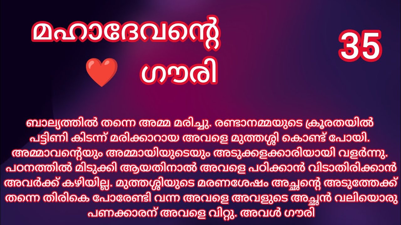 ഓഫീസിലെത്തി പ്രശ്നമുണ്ടാക്കി രാമകൃഷ്ണൻ / Episode 35 / Romantic story / Mahadevante Gouri