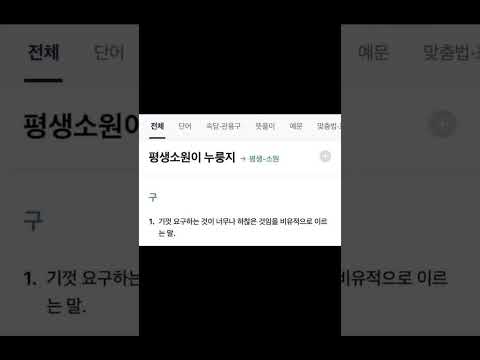 누룽지 속담 (평생 소원이 누룽지)