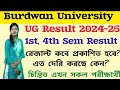 1st & 4th Sem Exam Result Date? Burdwan University 1st & 4th sem রেজাল্ট কবে প্রকাশিত হবে?
