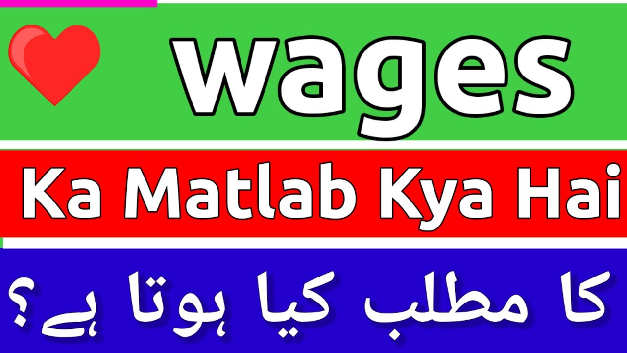 Wages Meaning In Urdu | Wages Ka Matlab Kya Hota Hai | Wages Ka Matlab | Wages Ka Meaning Kya Hai