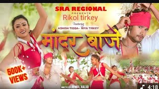 #Mandar Baje | Sarhul Song 2026 | AshishTigga & Rikol Tirkey  Manoj Sahri & Malti & Rani & sharmila 