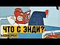 Что с Энди? в HD - 42 Серия (Конкурент)