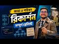 Recursion Introduction in Bangla | Sum of N Numbers