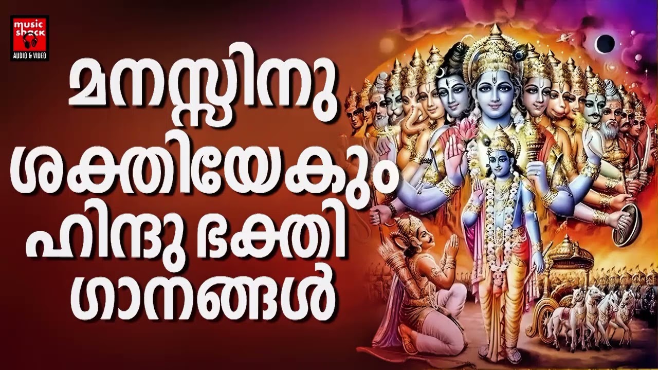Sreekrishnan Devotional Songs Malayalam   Hindu Devotional Songs Malayalam