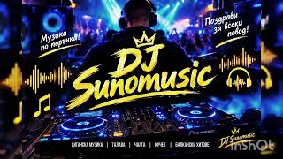 DJ Sunomusic - Пашал Каресте , Каресте Нашен