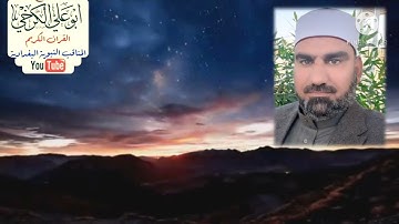 سورة فصلت/ القارئ عمار كنعان احمد