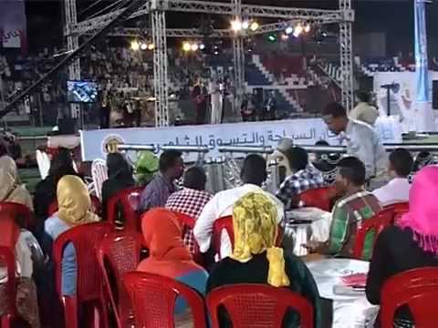 مهرجان السياحة والتسوق الثامن بورتسودان برعاية سوداني 2015 Red Sea Tourism And Shopping Festival