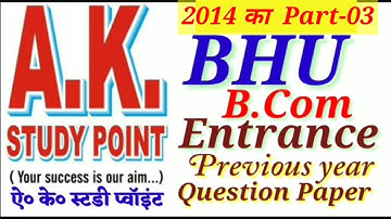 Solution of BHU Bcom entrance 2014 Paper Part-03